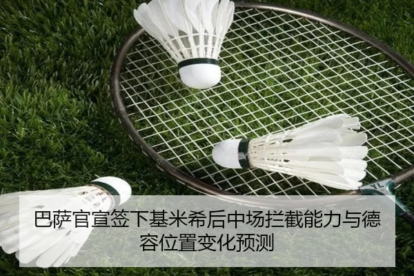 ba-sa-guan-xuan-qian-xia-ji-mi-xi-hou-zhong-chang-lan-jie-neng-li-yu-de-rong-wei-zhi-bian-hua-yu-ce-2-343.jpg